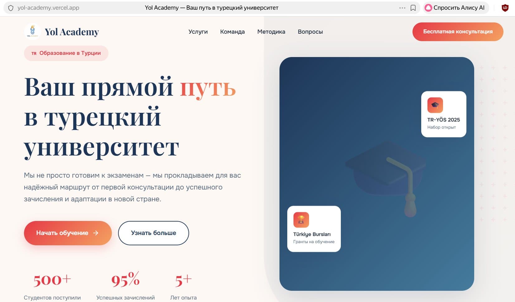 YOL Academy - Образовательная платформа